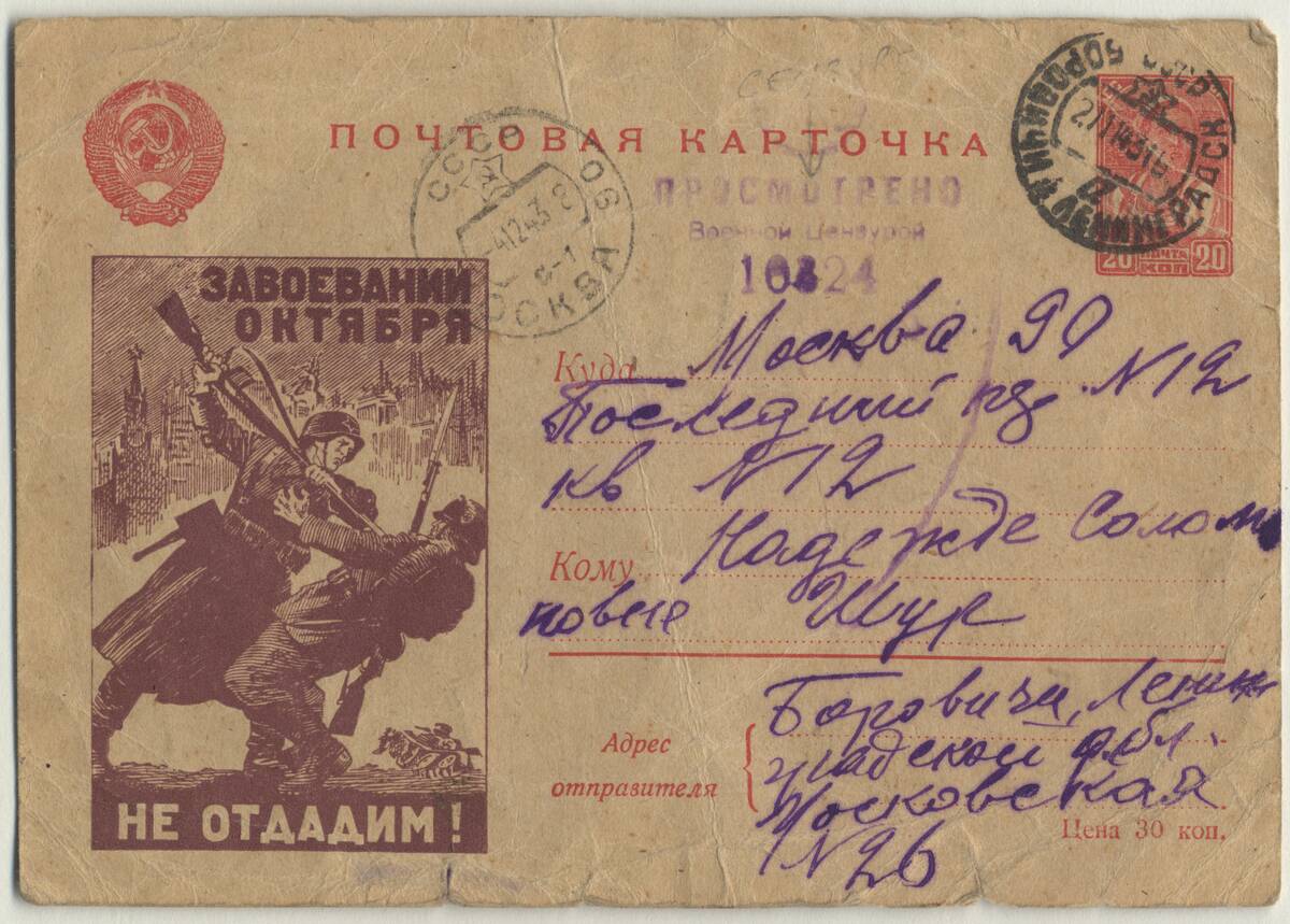 Russian military postcard