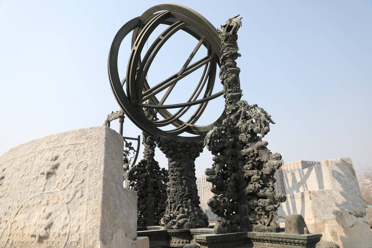 Beijing Ancient Observatory