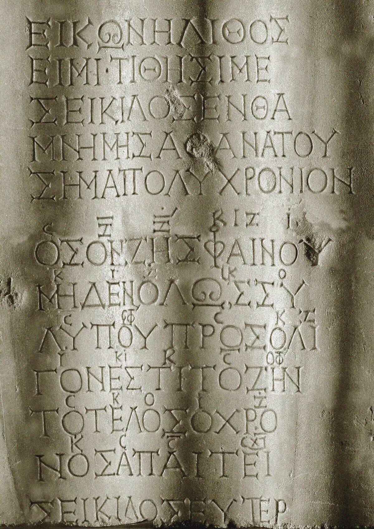 Seikilos Stele With Poetry And Musical Notation