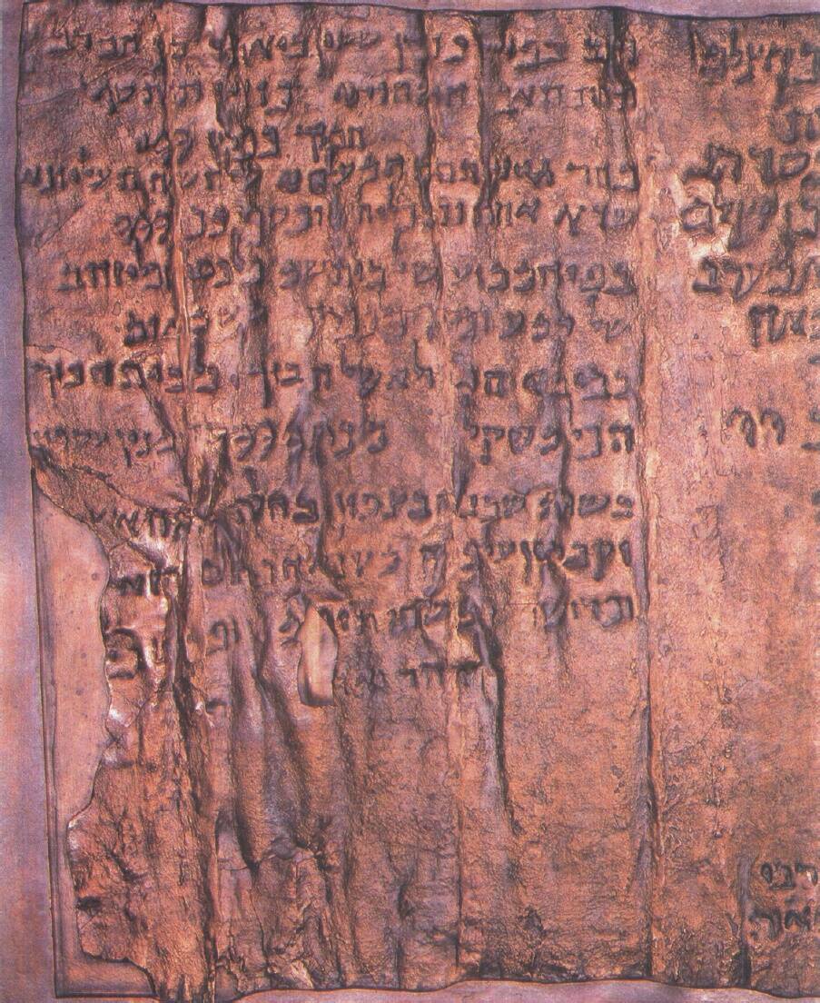Part_of_Qumran_Copper_Scroll_(2)